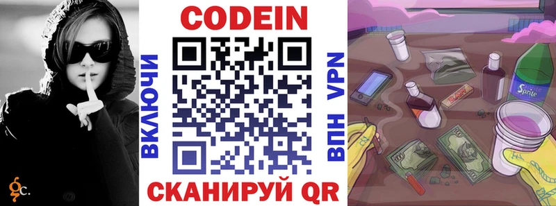 Codein напиток Lean (лин)  Горняк 